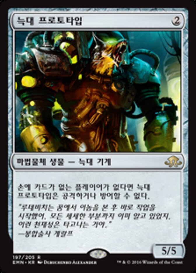 늑대 프로토타입