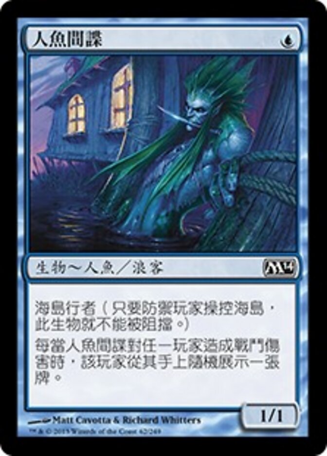 人魚間諜