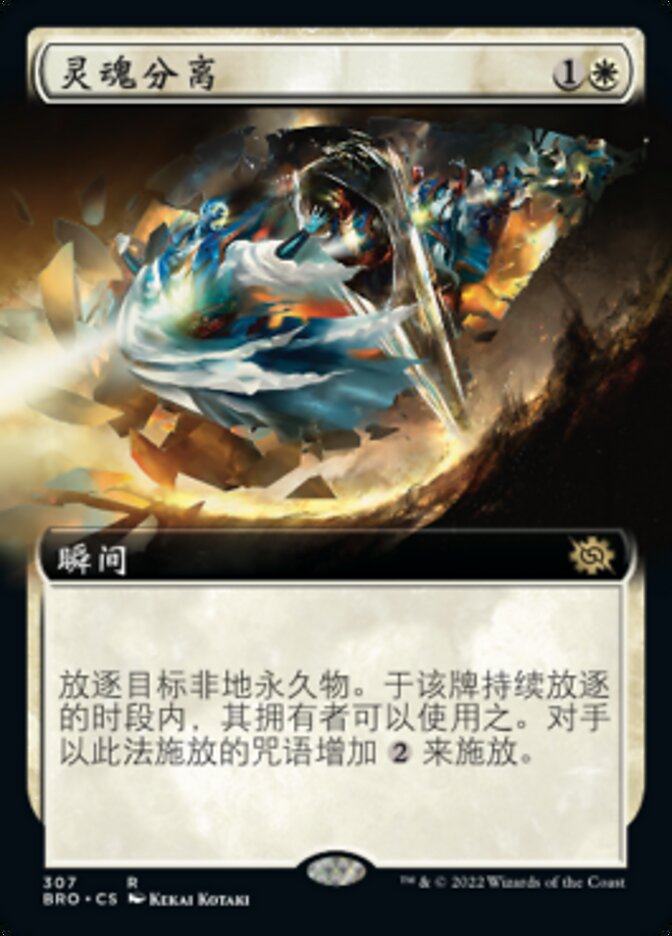 灵魂分离