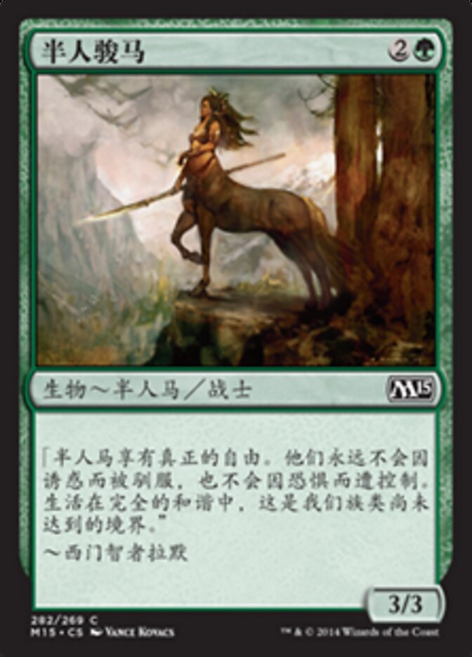 半人骏马