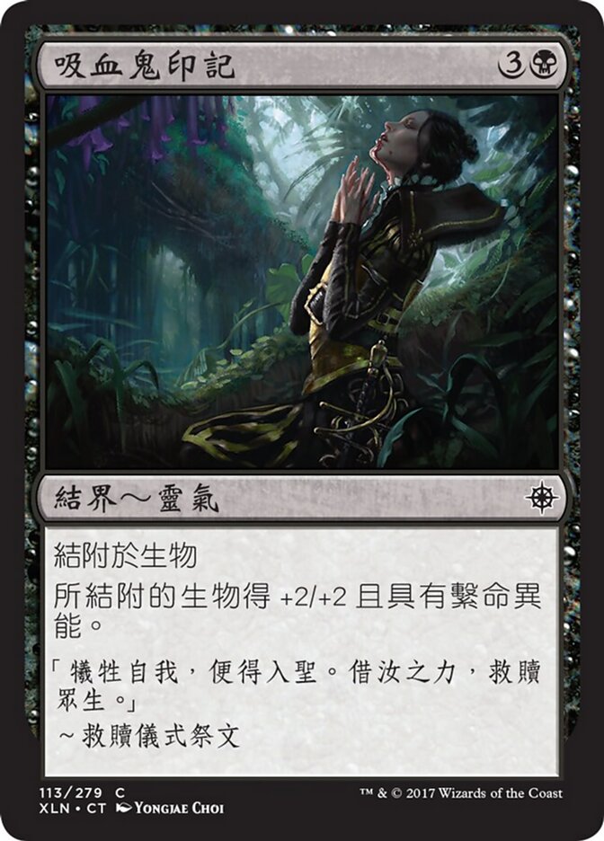 吸血鬼印記