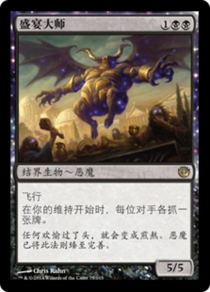 盛宴大师