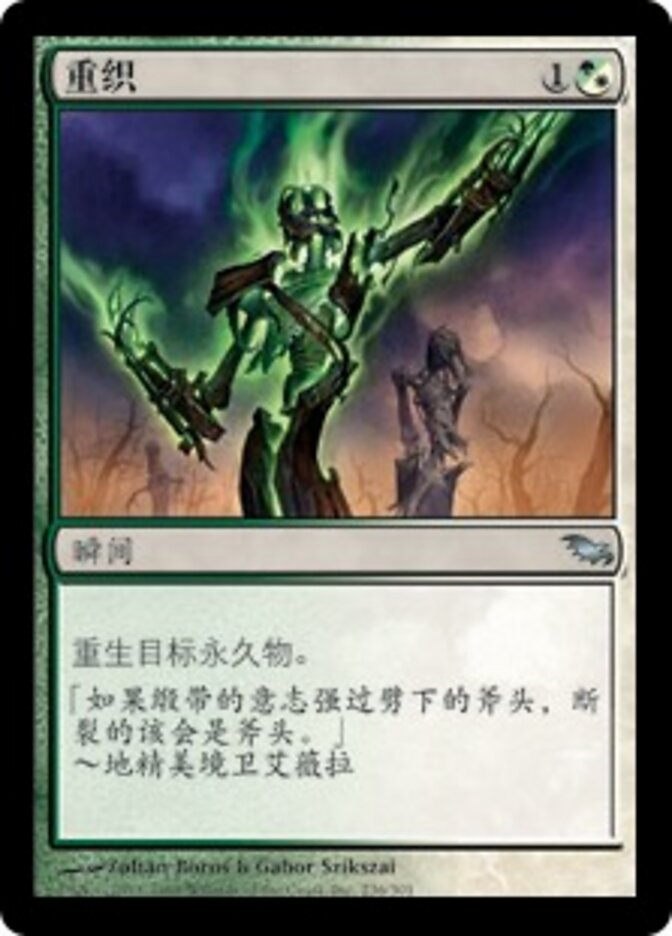 重织