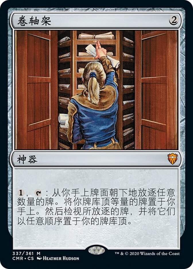 卷轴架