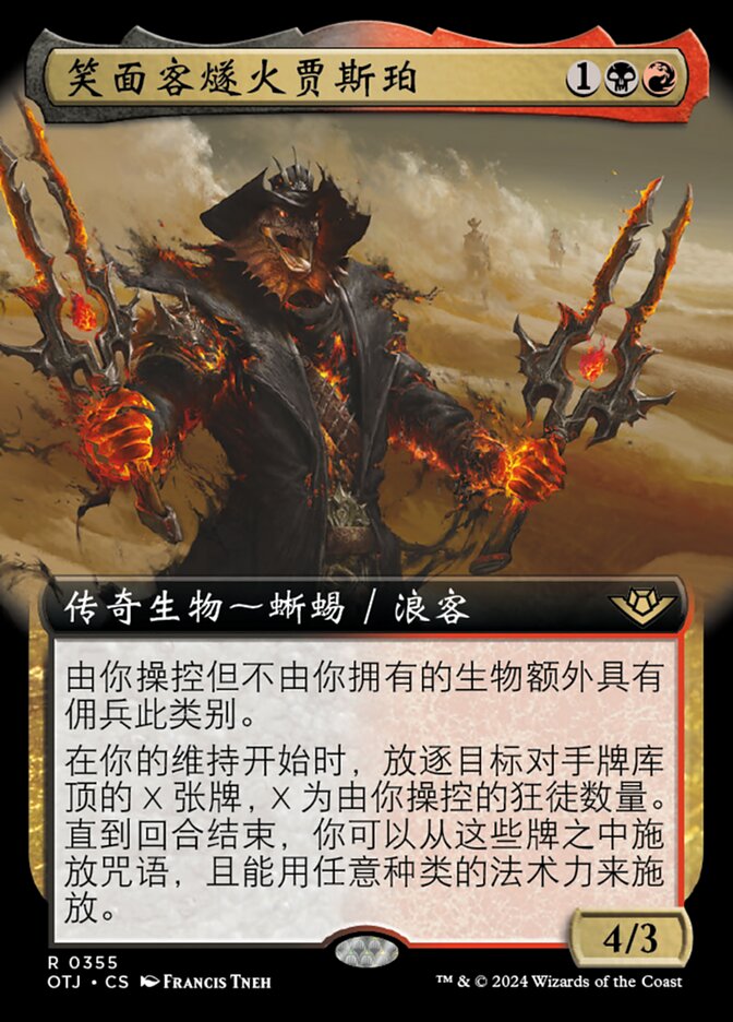 笑面客燧火贾斯珀