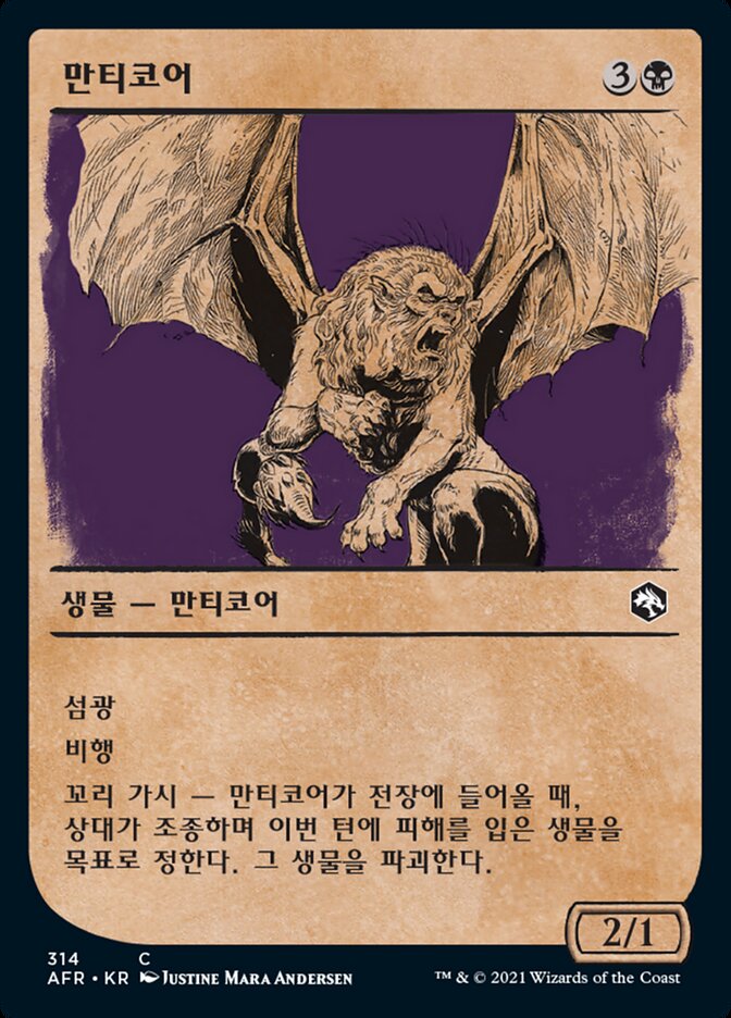 만티코어