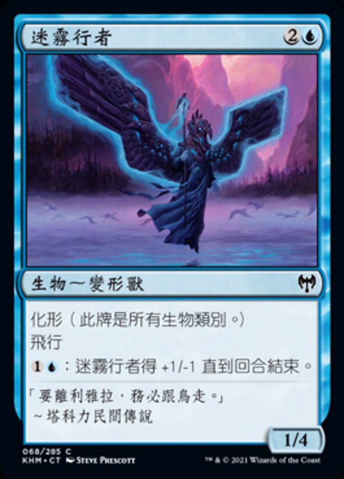 迷霧行者