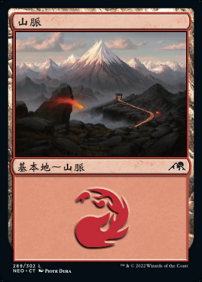 山脈