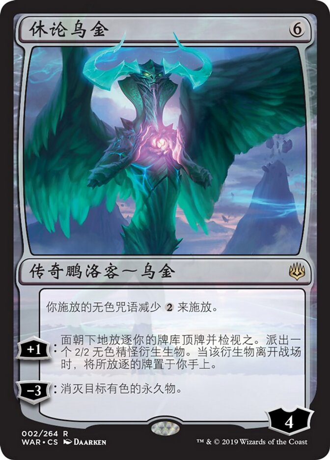 休论乌金