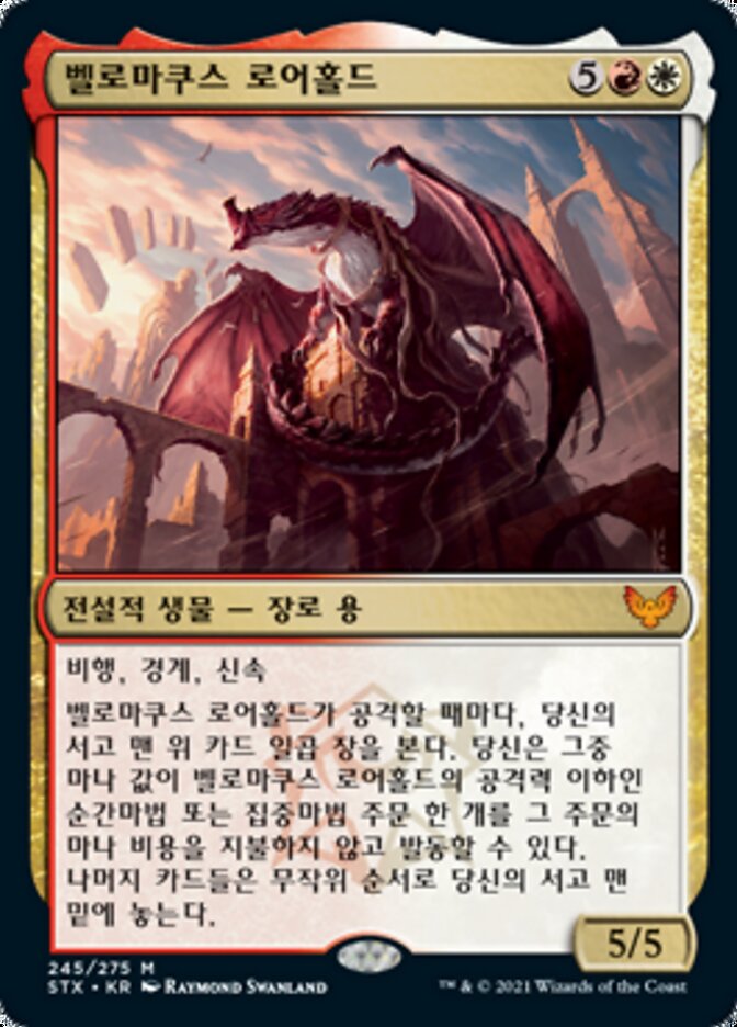 벨로마쿠스 로어홀드