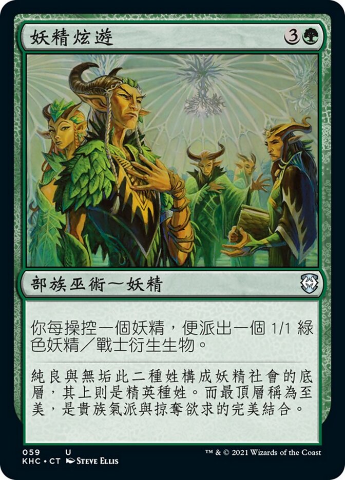 妖精炫遊