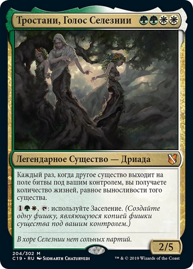 Тростани, Голос Селезнии
