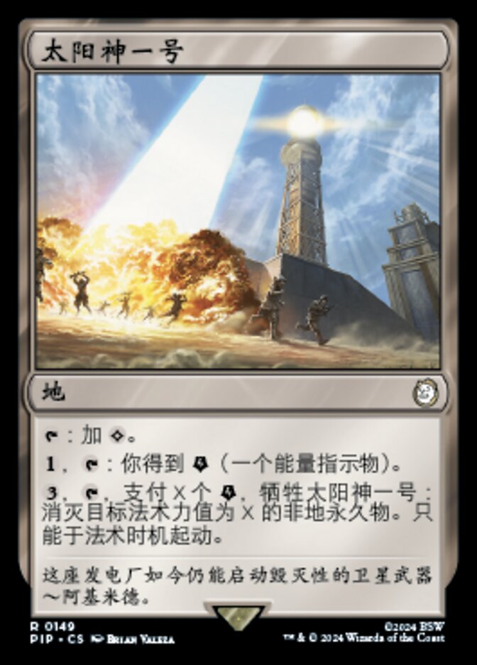 太阳神一号