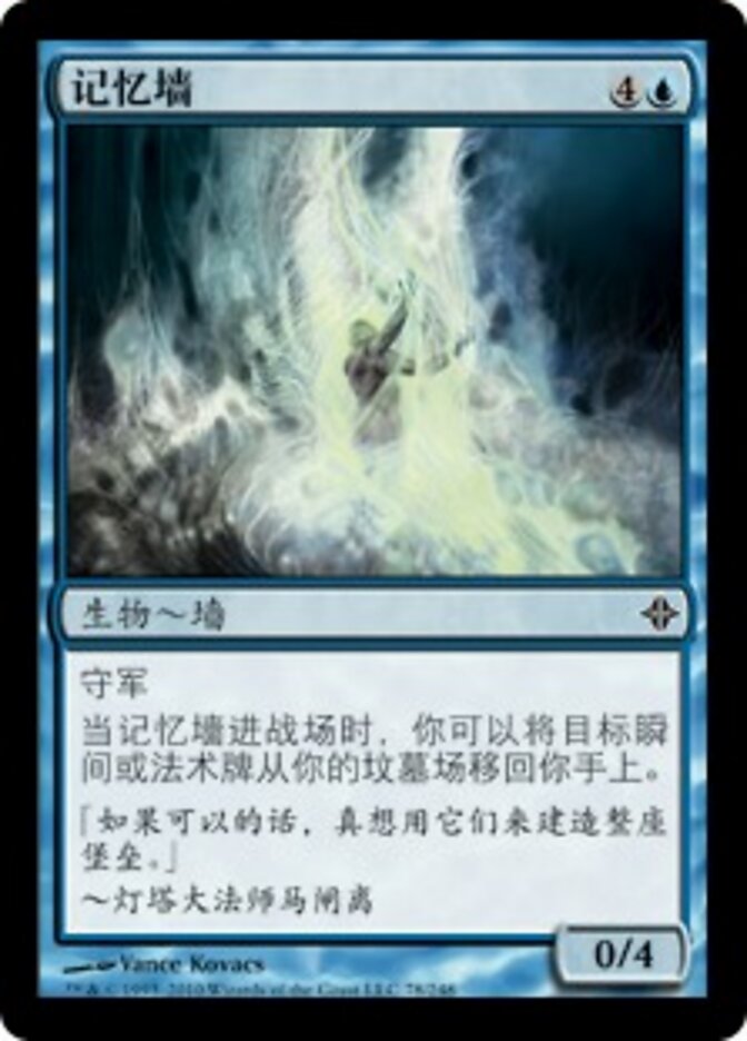 记忆墙