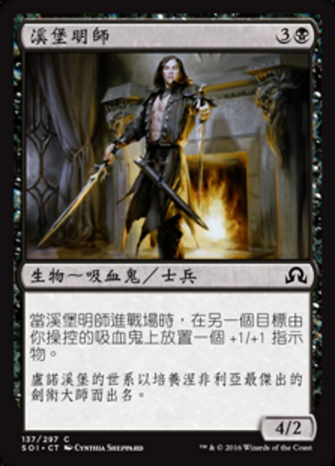 溪堡明師