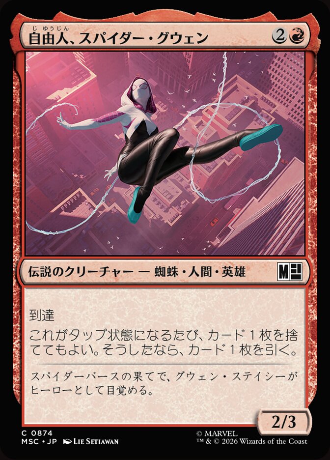 自由人、スパイダー・グウェン