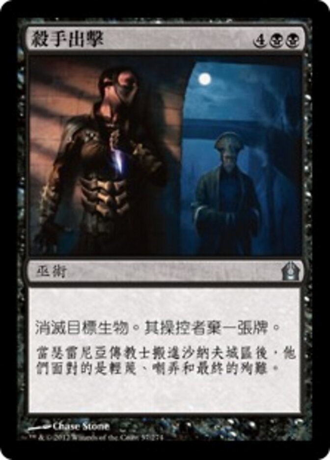 殺手出擊