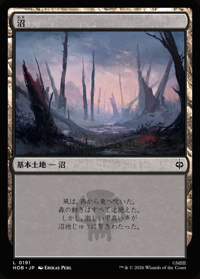 沼