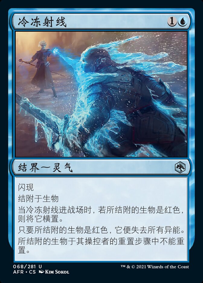 冷冻射线