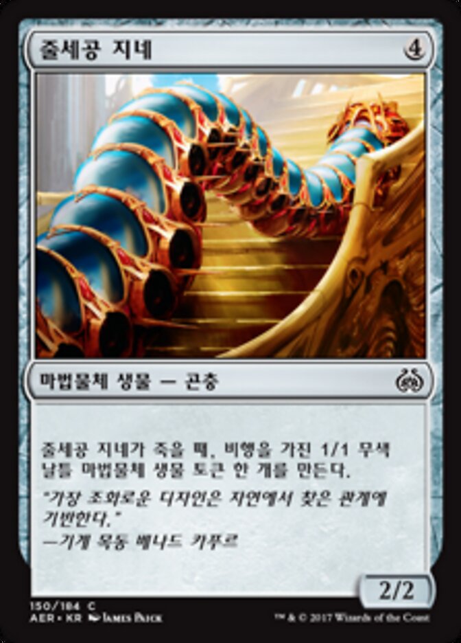 줄세공 지네