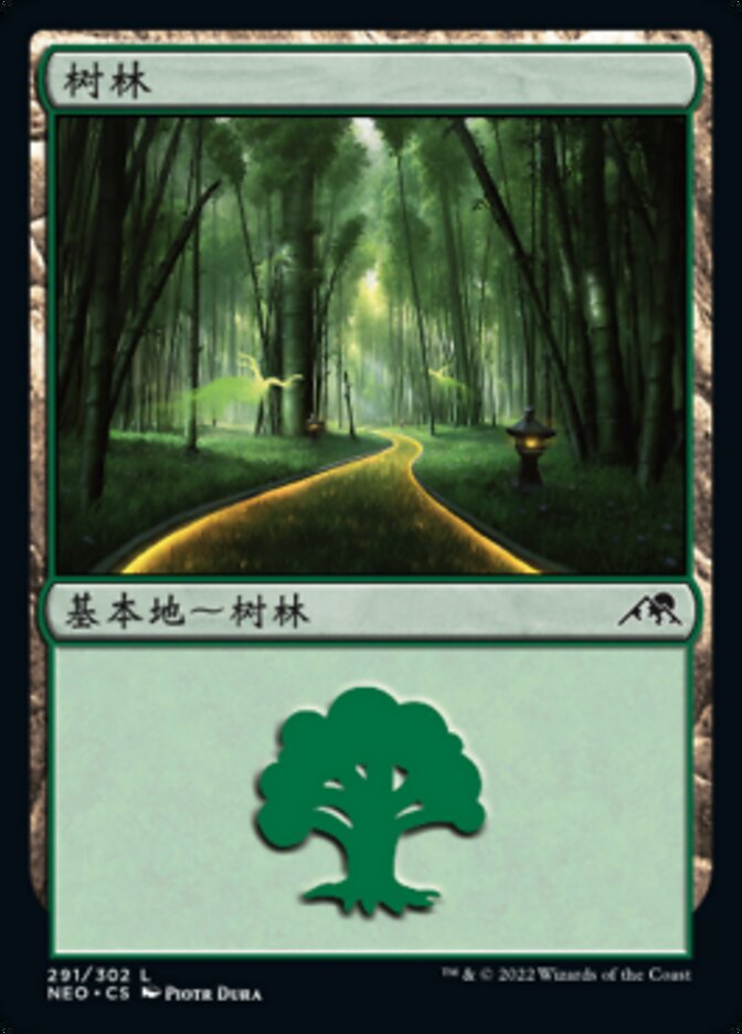 树林
