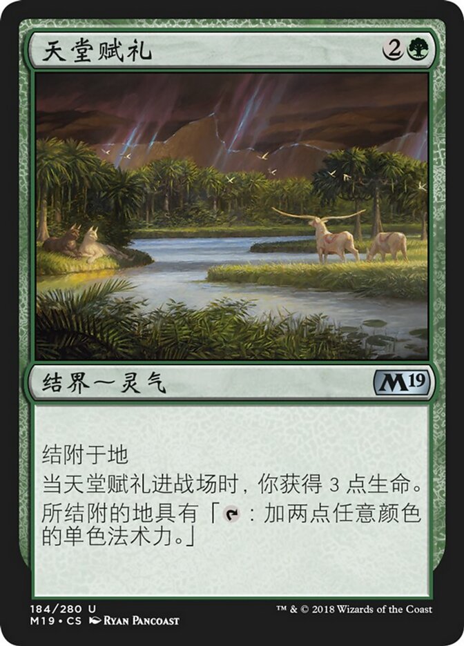 天堂赋礼