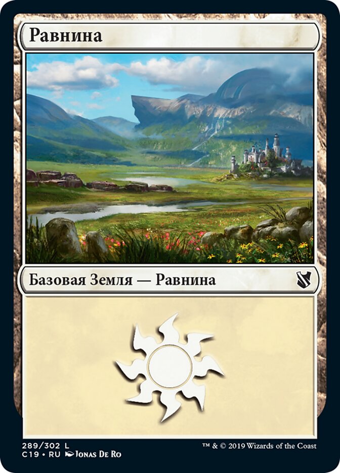 Равнина
