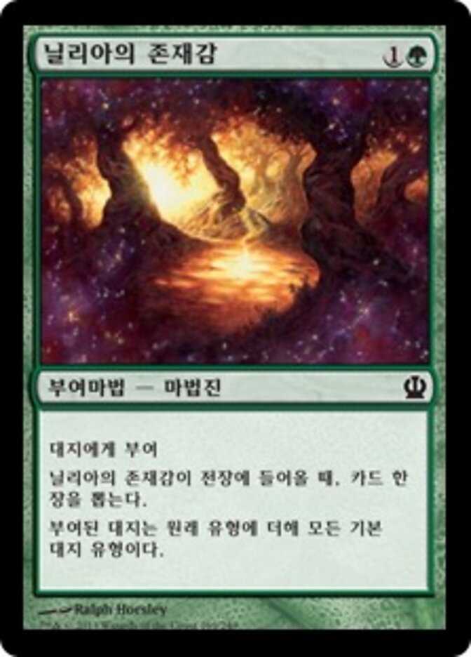 닐리아의 존재감