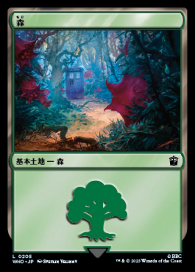 森