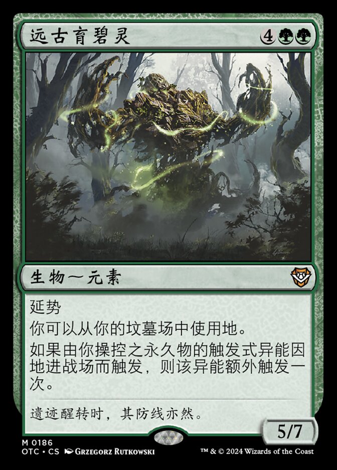 远古育碧灵
