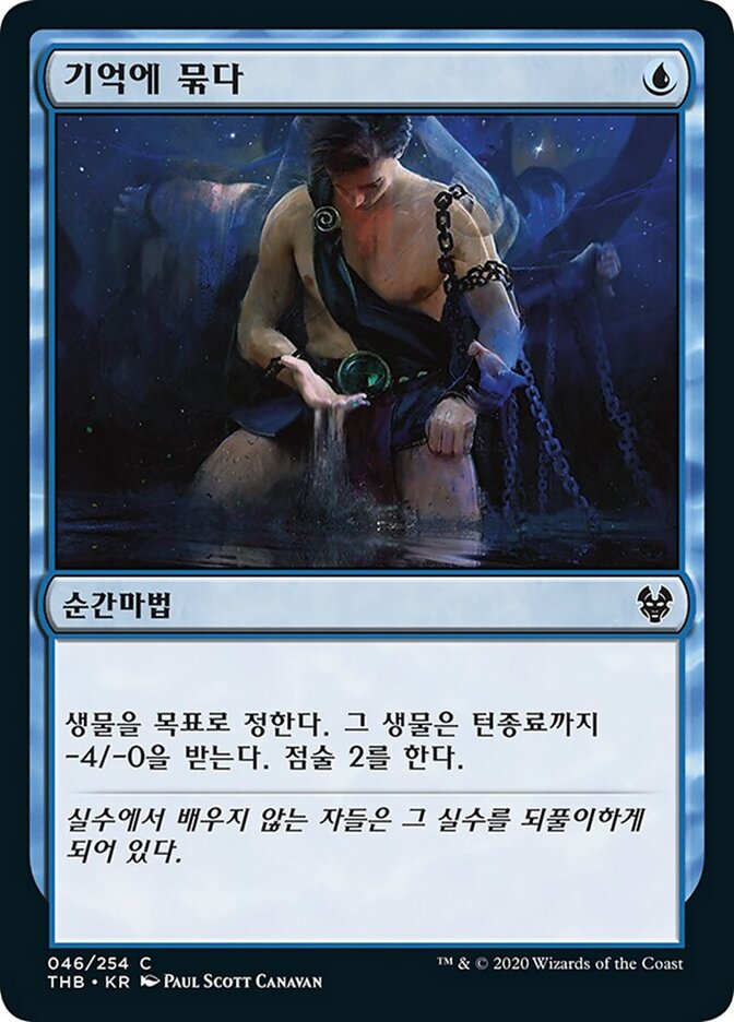 기억에 묶다