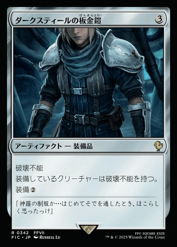 ダークスティールの板金鎧