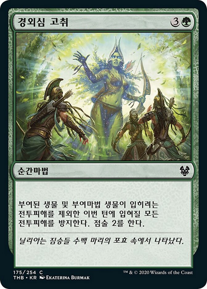 경외심 고취