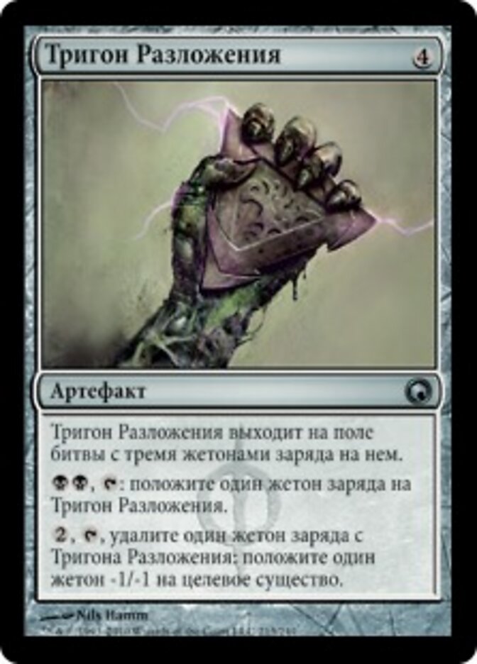 Тригон Разложения