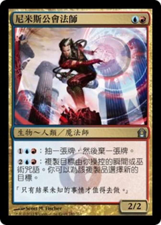 尼米斯公會法師