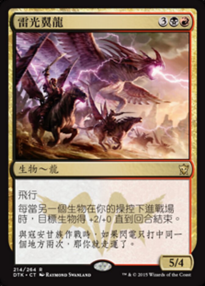 雷光翼龍