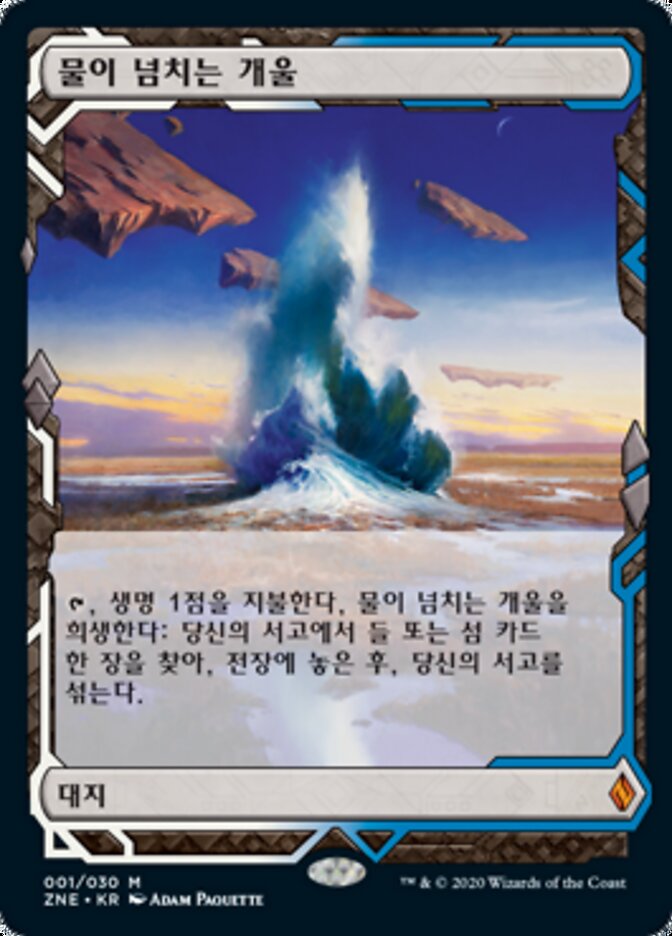 물이 넘치는 개울