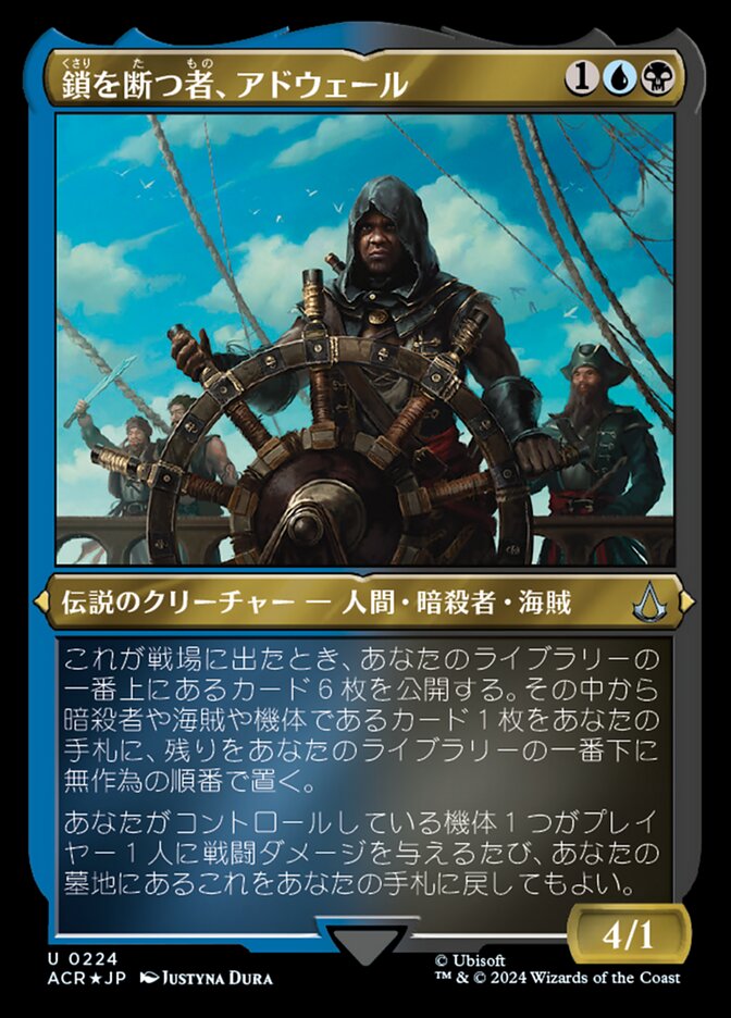 鎖を断つ者、アドウェール