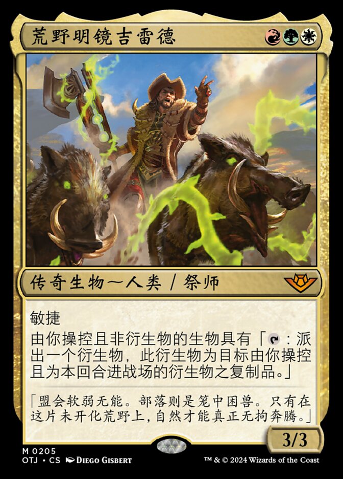 荒野明镜吉雷德