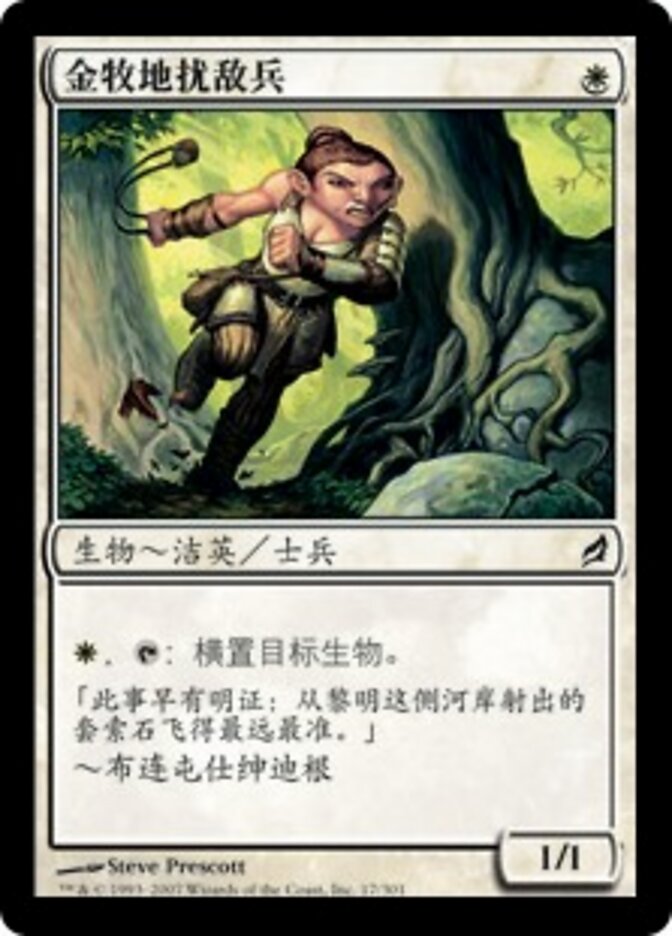 金牧地扰敌兵