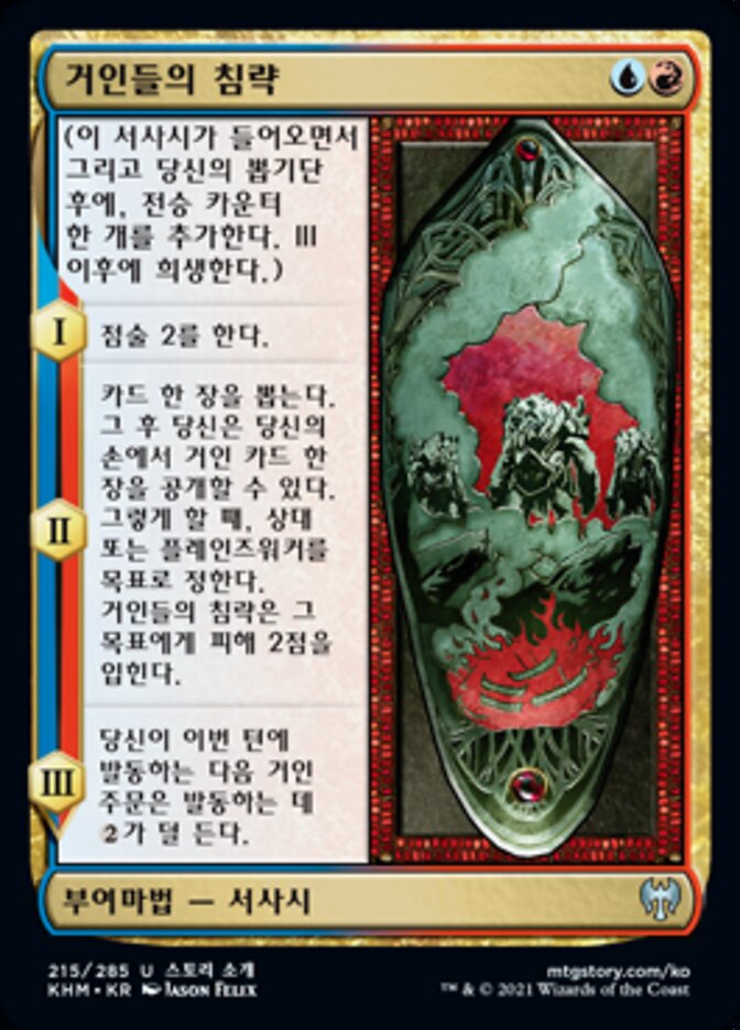 거인들의 침략