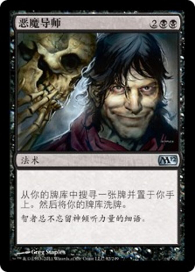 恶魔导师