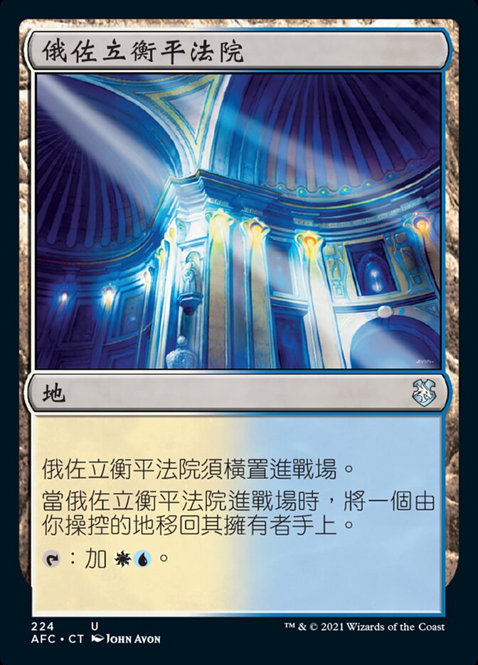 俄佐立衡平法院