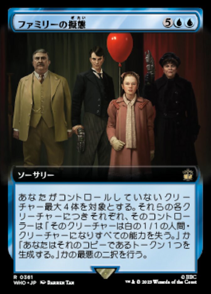 ファミリーの擬態