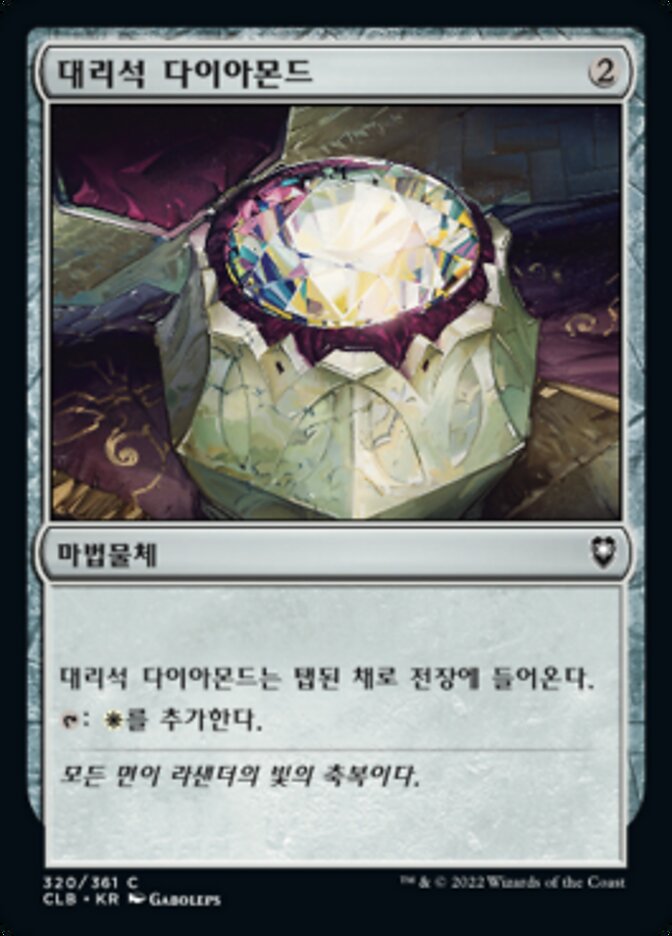 대리석 다이아몬드