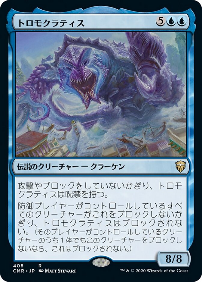 トロモクラティス