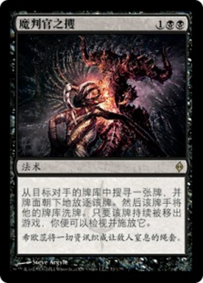 魔判官之攫
