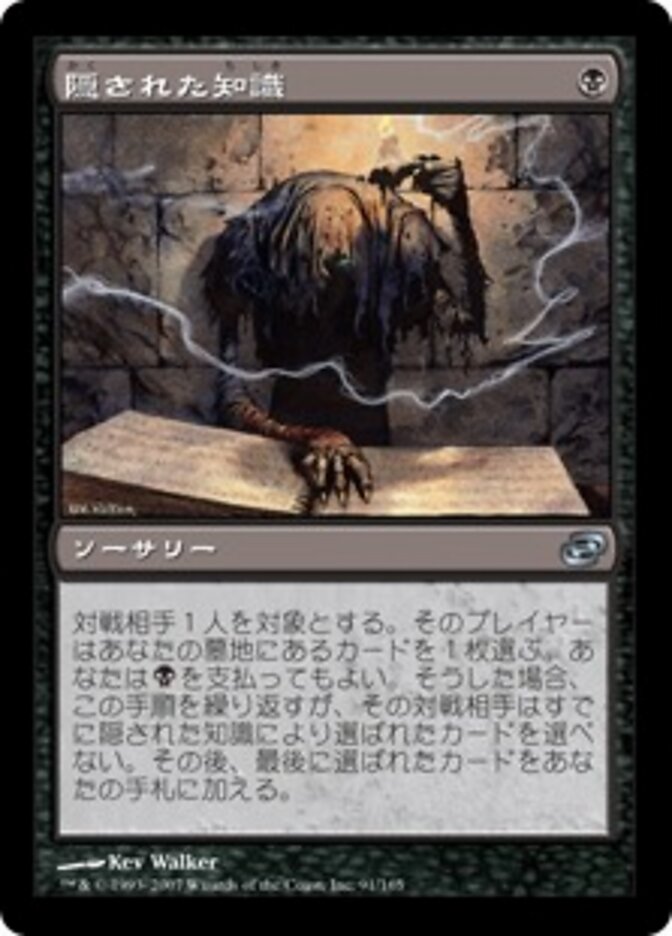 隠された知識