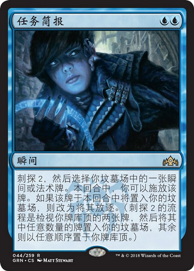 任务简报