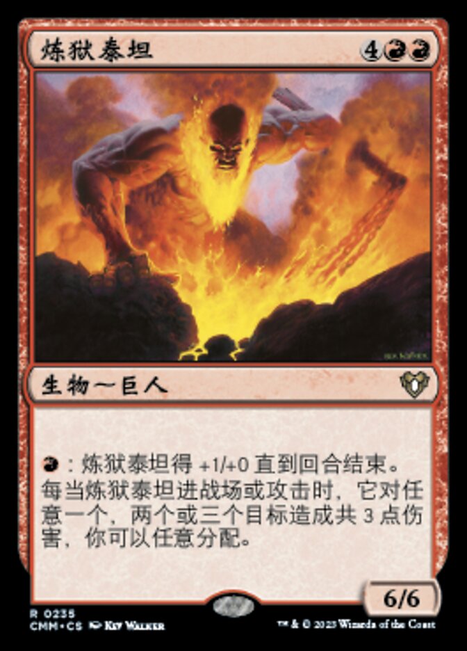 炼狱泰坦
